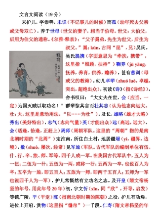 《北史·来护儿传》注释答案解析译文