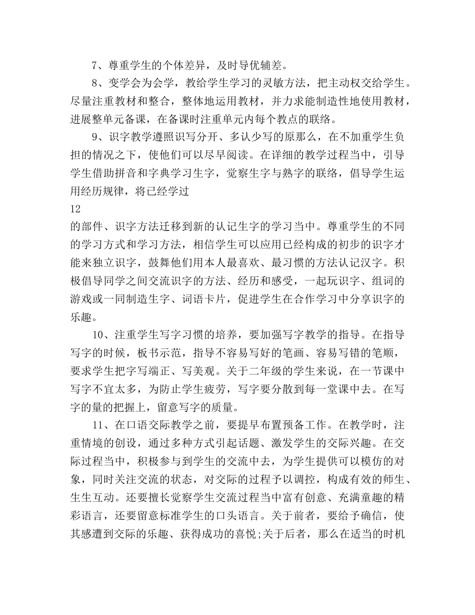 小学一年级语文教学工作参考计划(1) _第3页