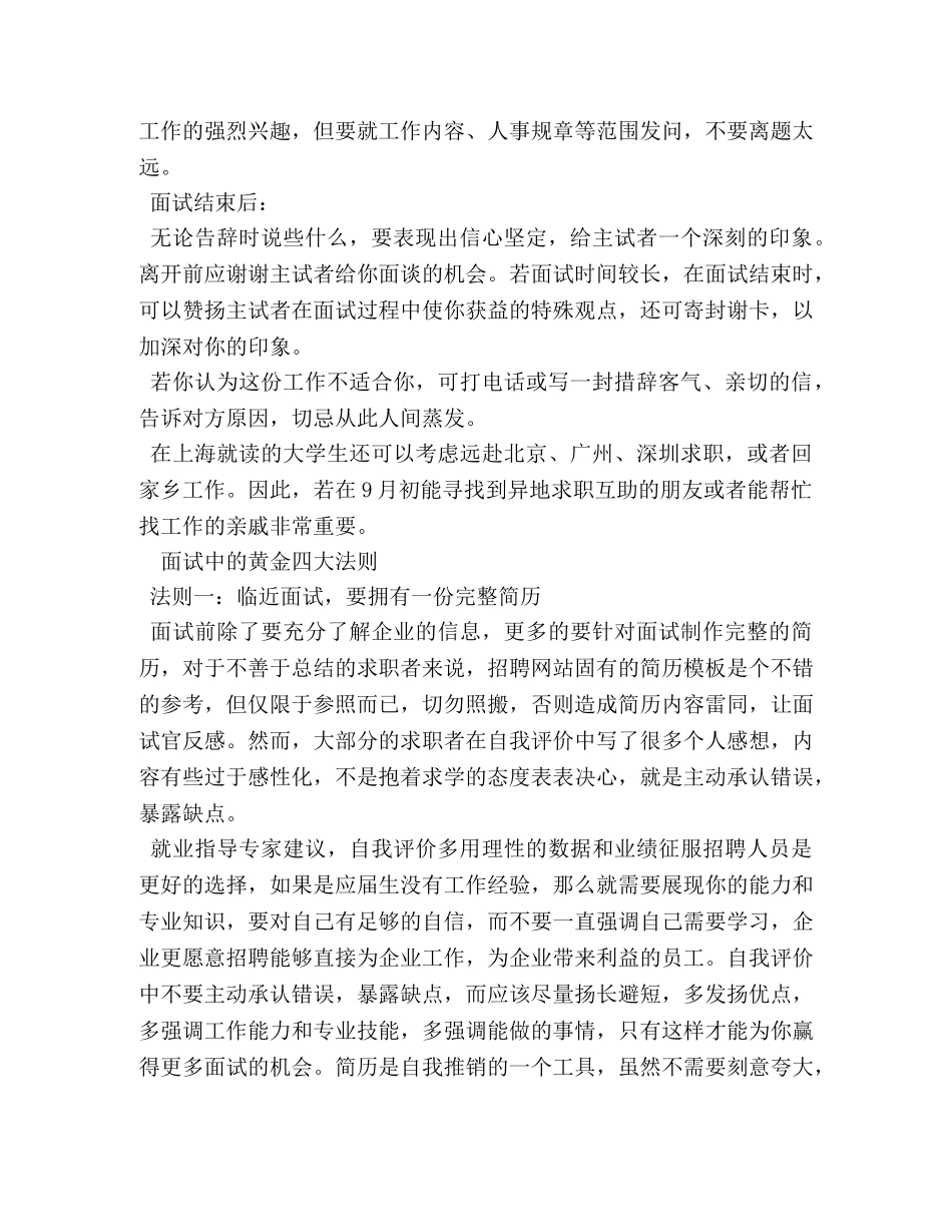 毕业生面试技巧浅谈 _第2页