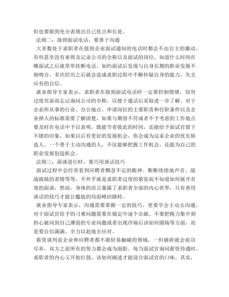 毕业生面试技巧浅谈 _第3页