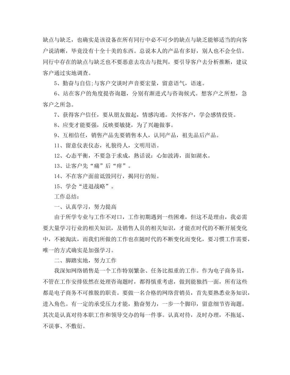 网络销售工作月参考总结（通用） _第2页