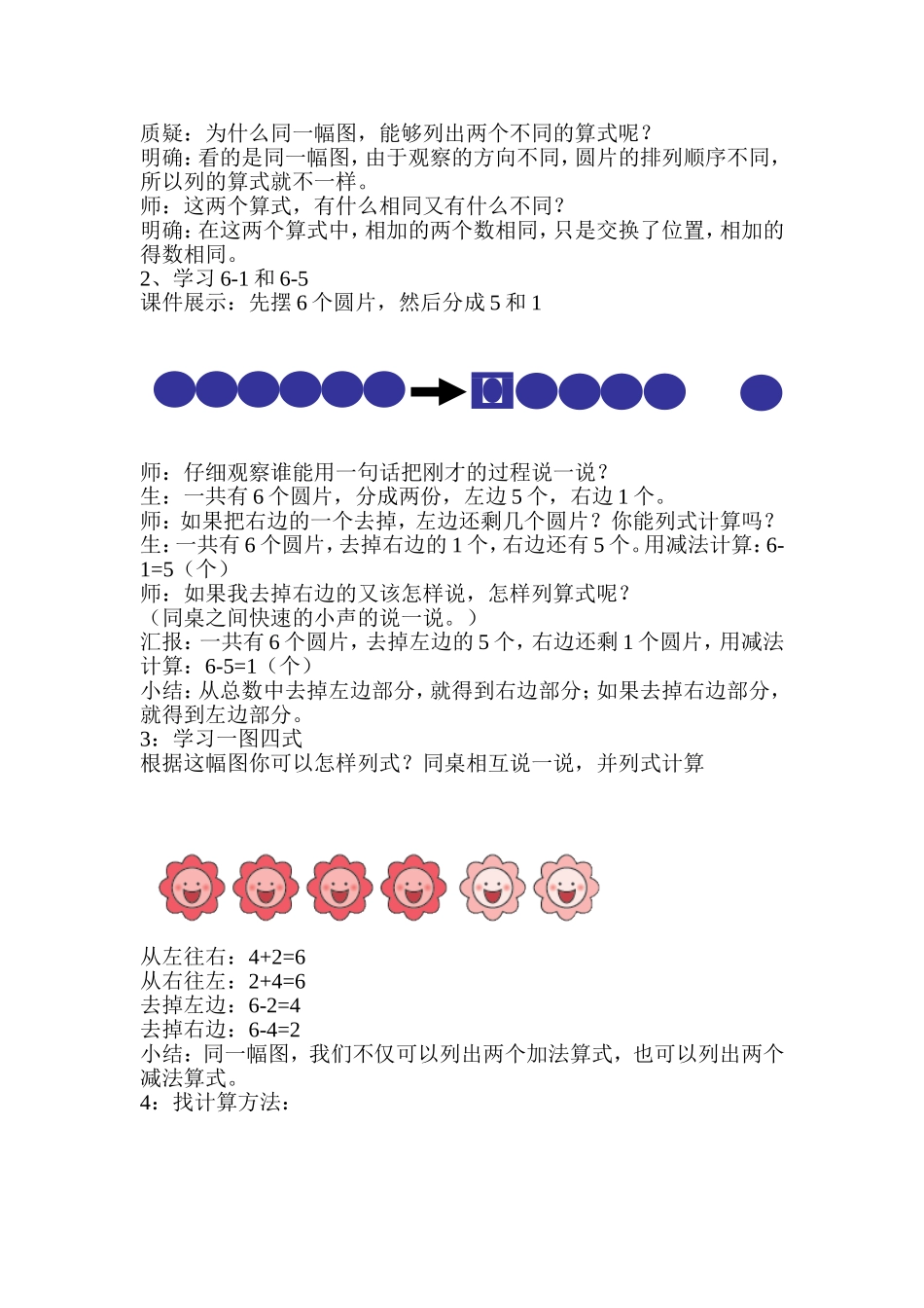 《6和7的加减法》教学设计——_第2页