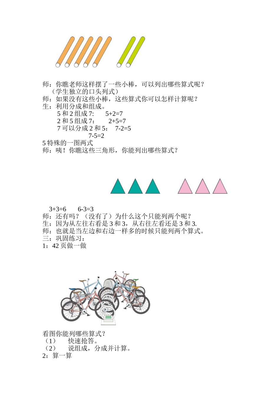 《6和7的加减法》教学设计——_第3页