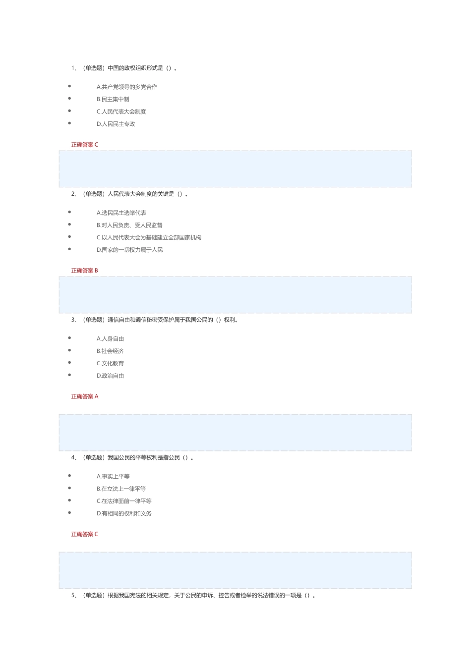 山西省2018年度宪法知识考试无纸化学法用法考试法宣网题库_第1页
