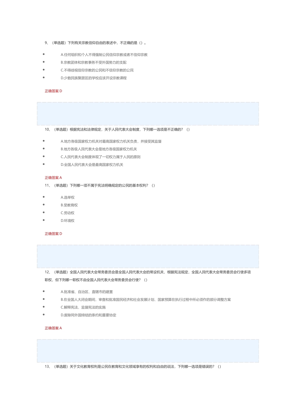 山西省2018年度宪法知识考试无纸化学法用法考试法宣网题库_第3页