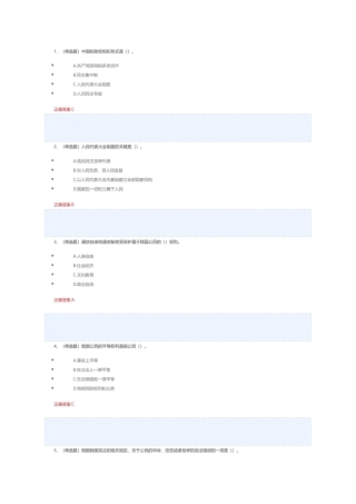 山西省2018年度宪法知识考试无纸化学法用法考试法宣网题库