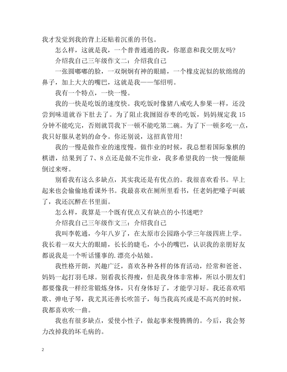 介绍我自己三年级作文 _第2页