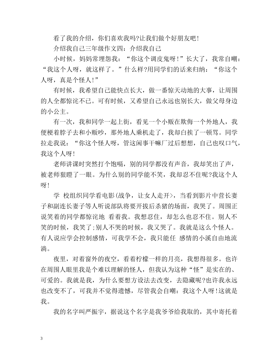 介绍我自己三年级作文 _第3页