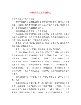 介绍我自己三年级作文 