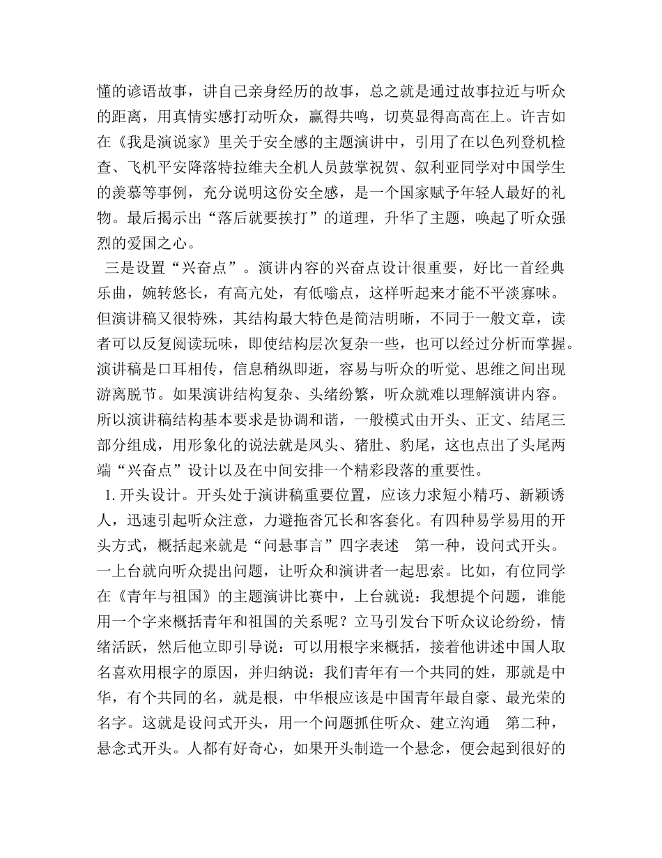 如何在职场脱颖而出 学会演讲——让你在职场中脱颖而出 _第2页