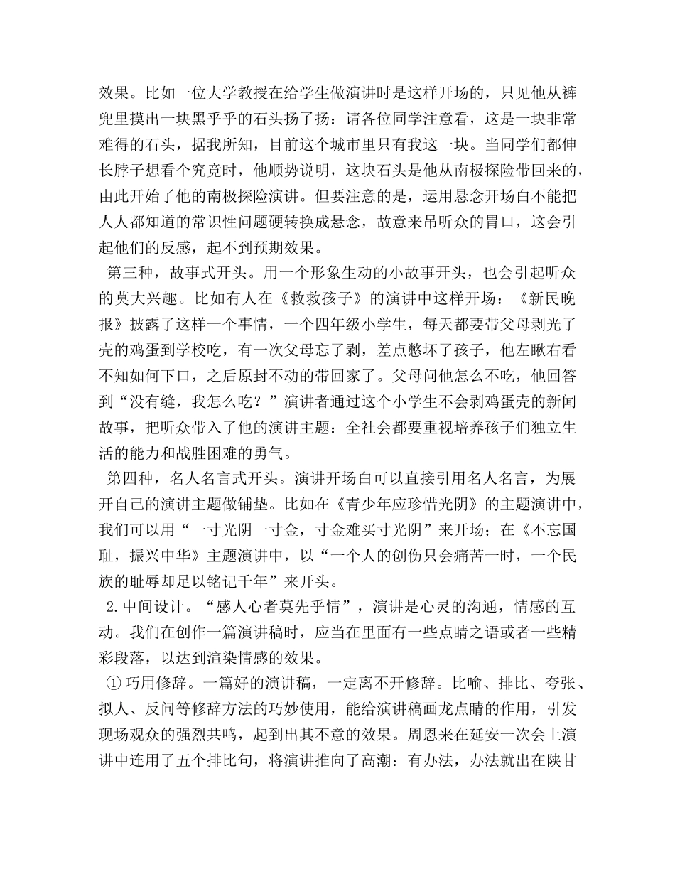 如何在职场脱颖而出 学会演讲——让你在职场中脱颖而出 _第3页
