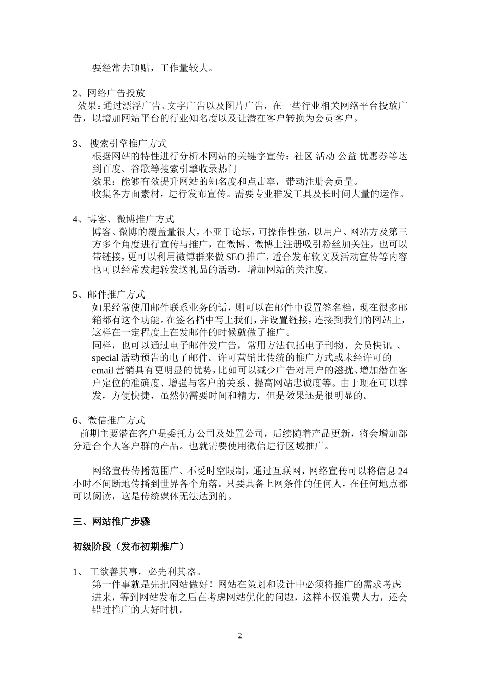 网络平台运营计划方案_第2页