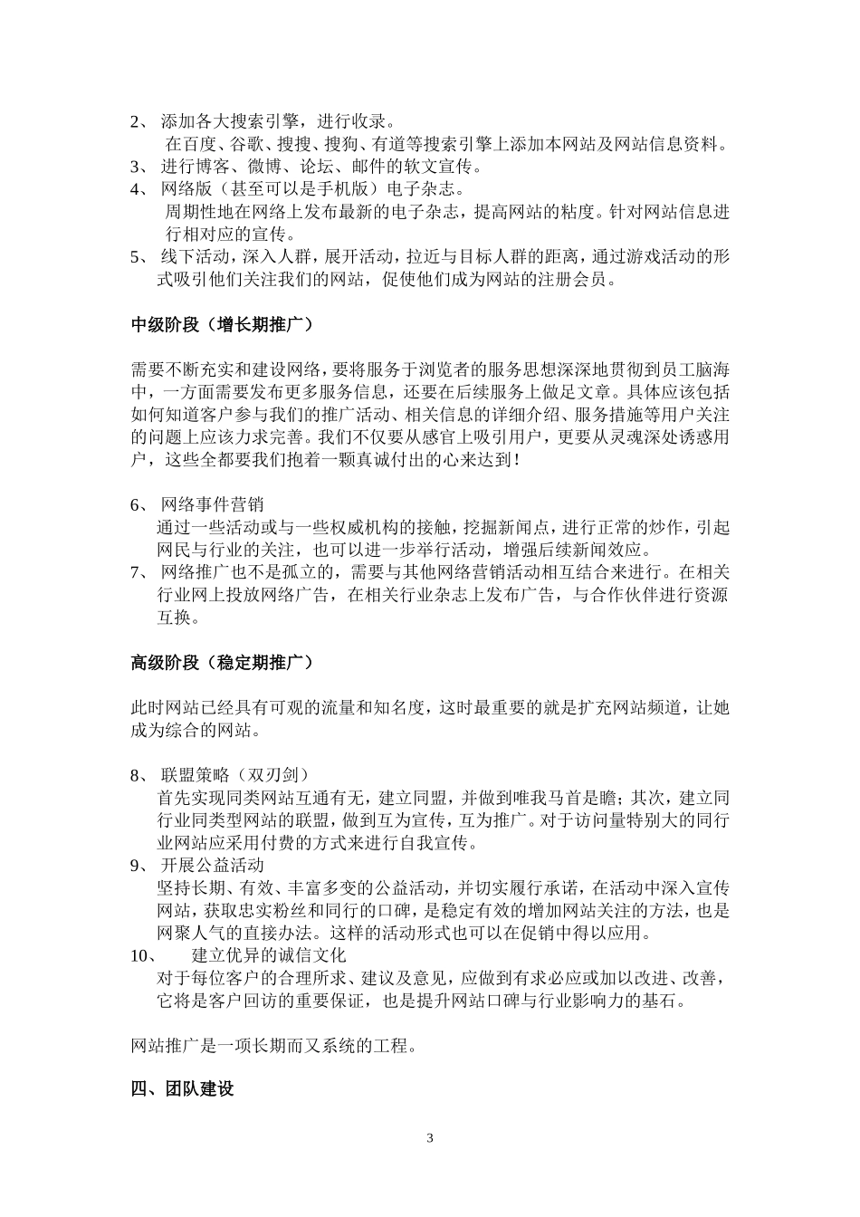 网络平台运营计划方案_第3页