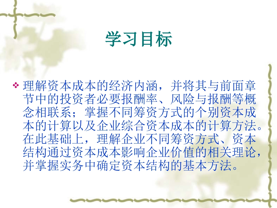 资本成本与资本结构(2)_第2页