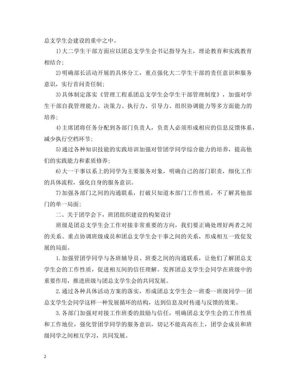 关于学生会就职的演讲稿 _第2页