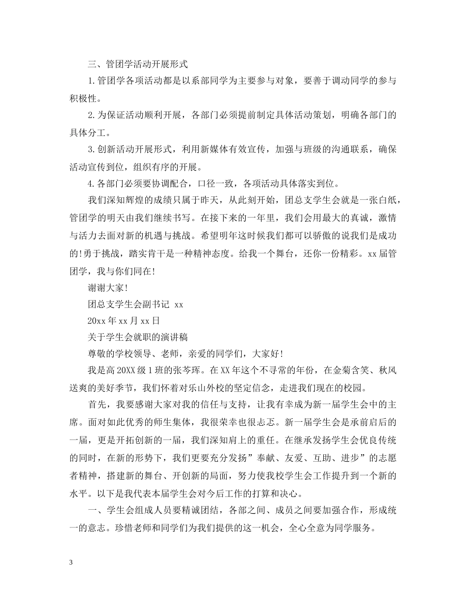 关于学生会就职的演讲稿 _第3页