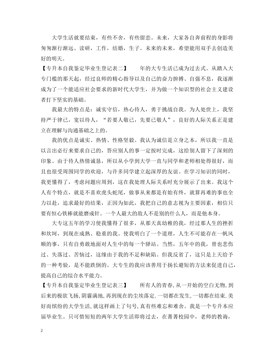 专升本自我鉴定毕业生登记表 _第2页