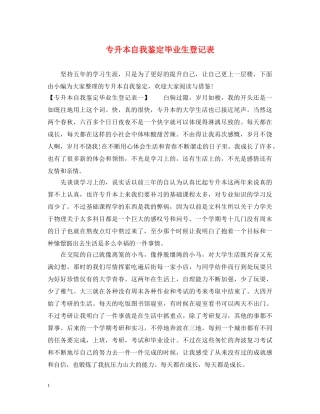 专升本自我鉴定毕业生登记表 