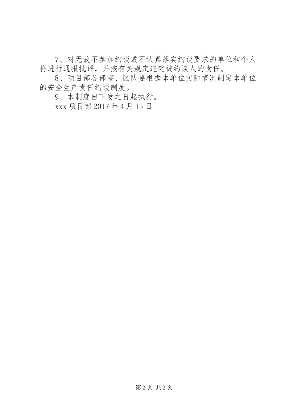 安全生产事故约谈制度_第2页