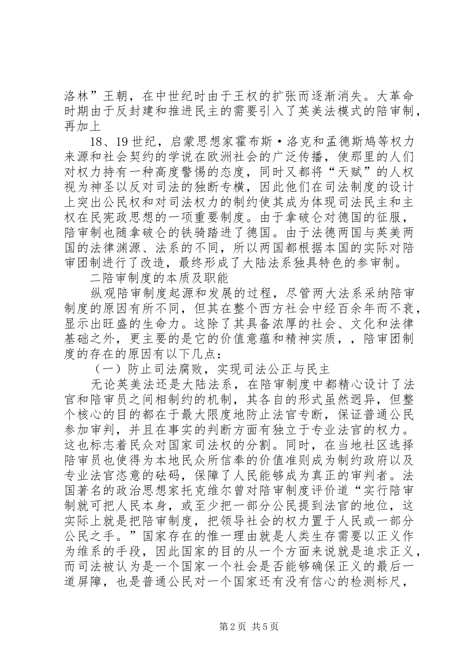 浅谈陪审团制度_第2页