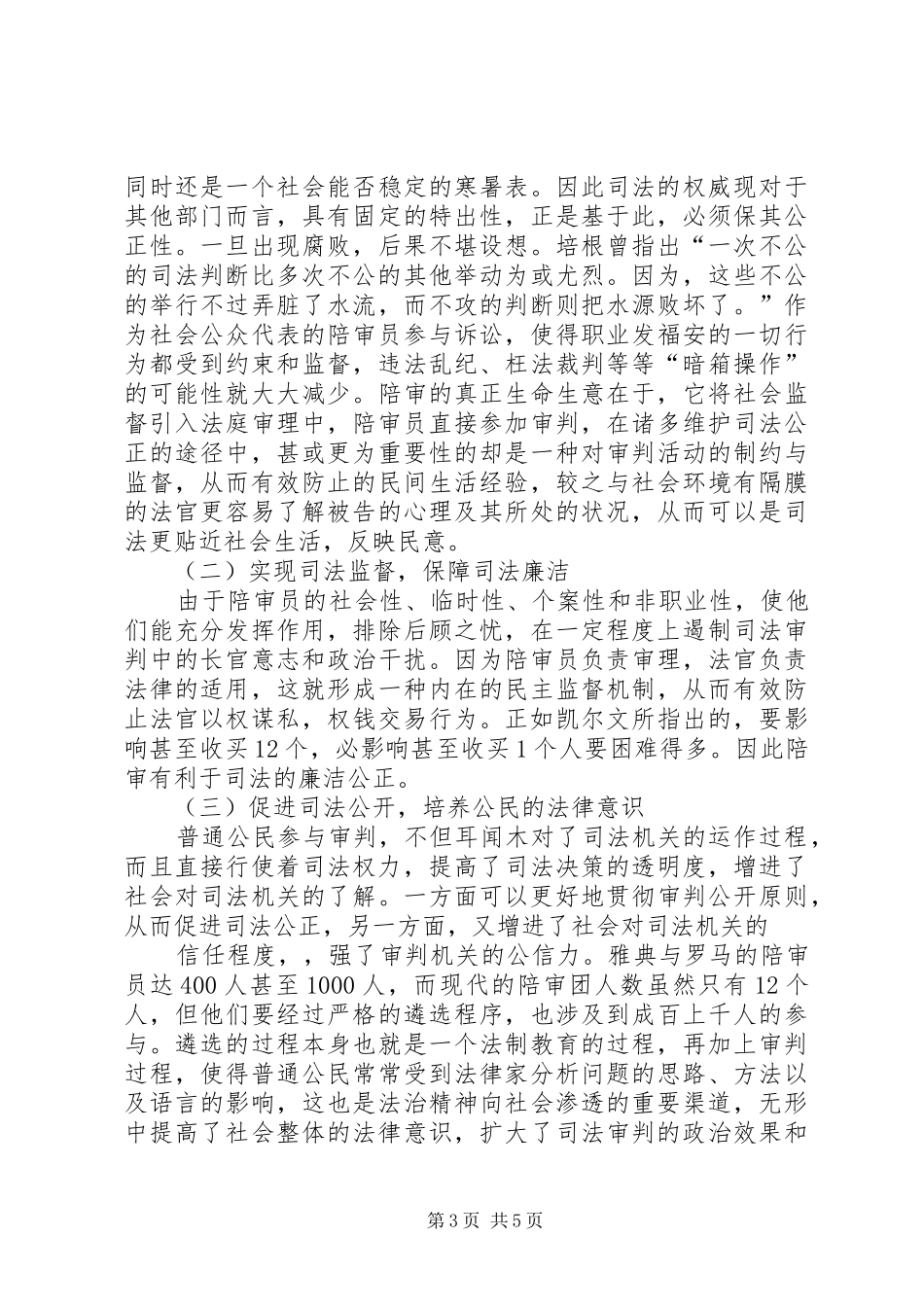 浅谈陪审团制度_第3页
