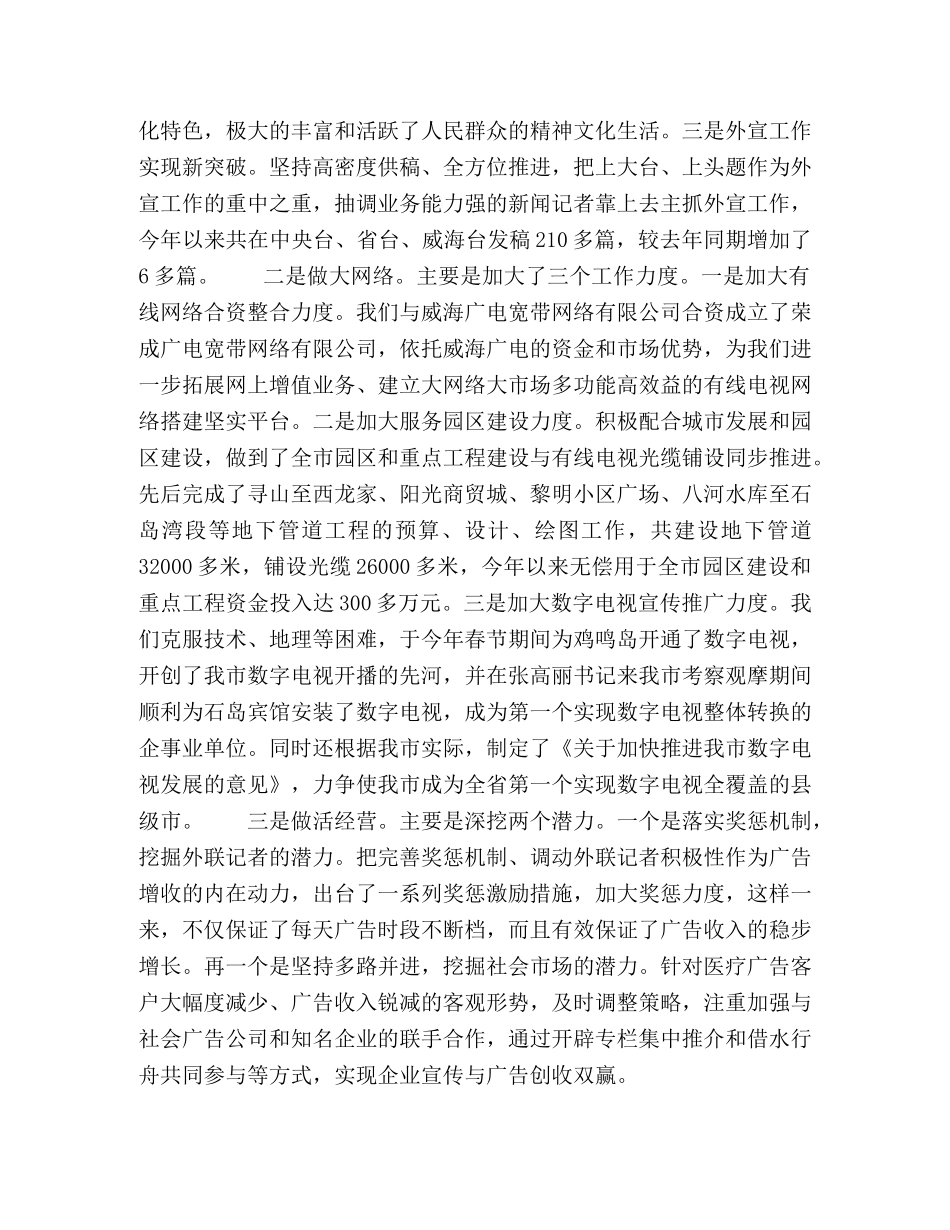 在广电局行风建设监督员恳谈会上的讲话提纲 _第2页