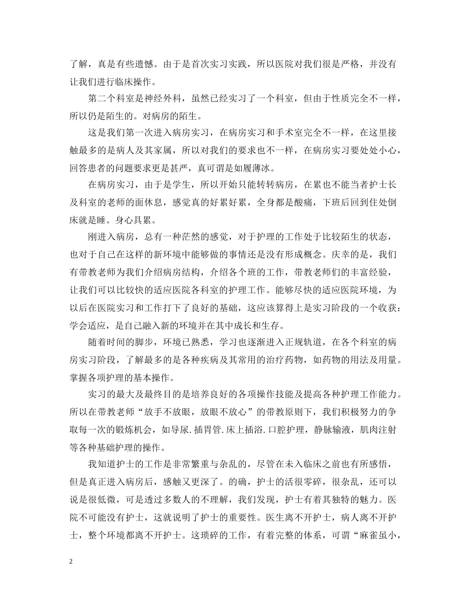 护理大专实习自我鉴定 _第2页