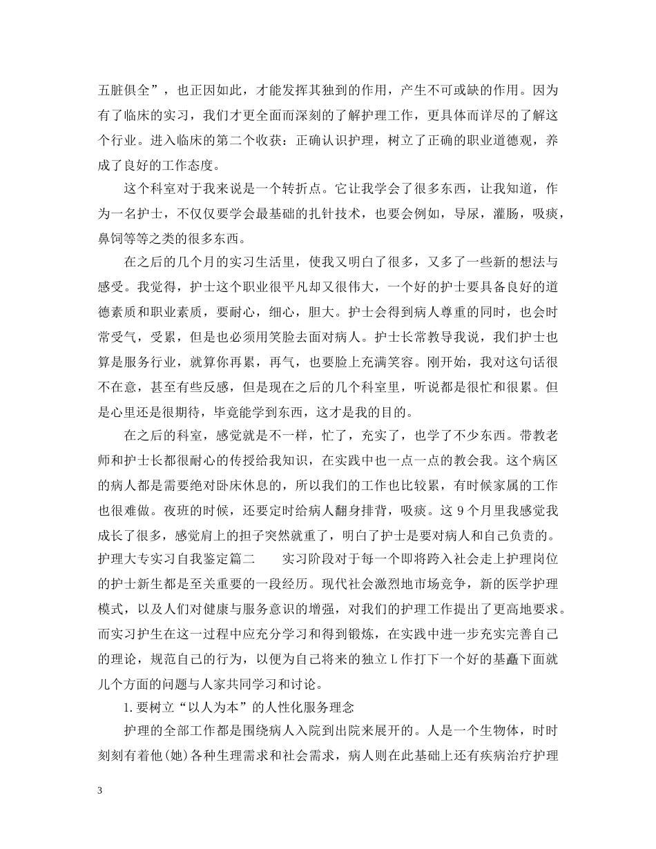 护理大专实习自我鉴定 _第3页