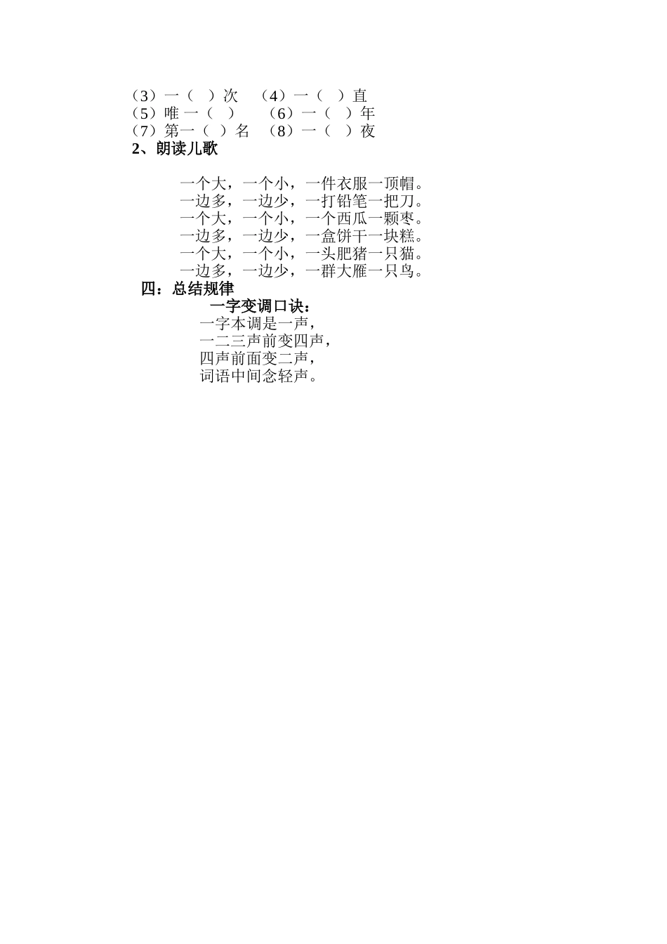 《“一”字变调规律》教学设计_第2页