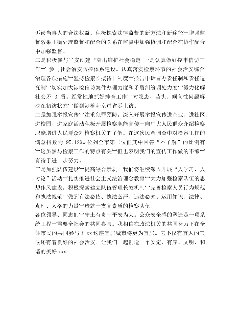 某县创建平安县城提升公众安全感交流材料-提升公众安全感 _第3页