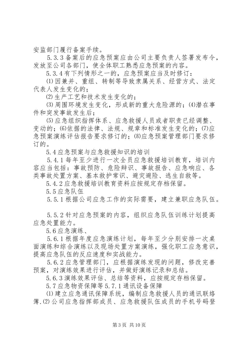 危险源和应急管理制度_第3页