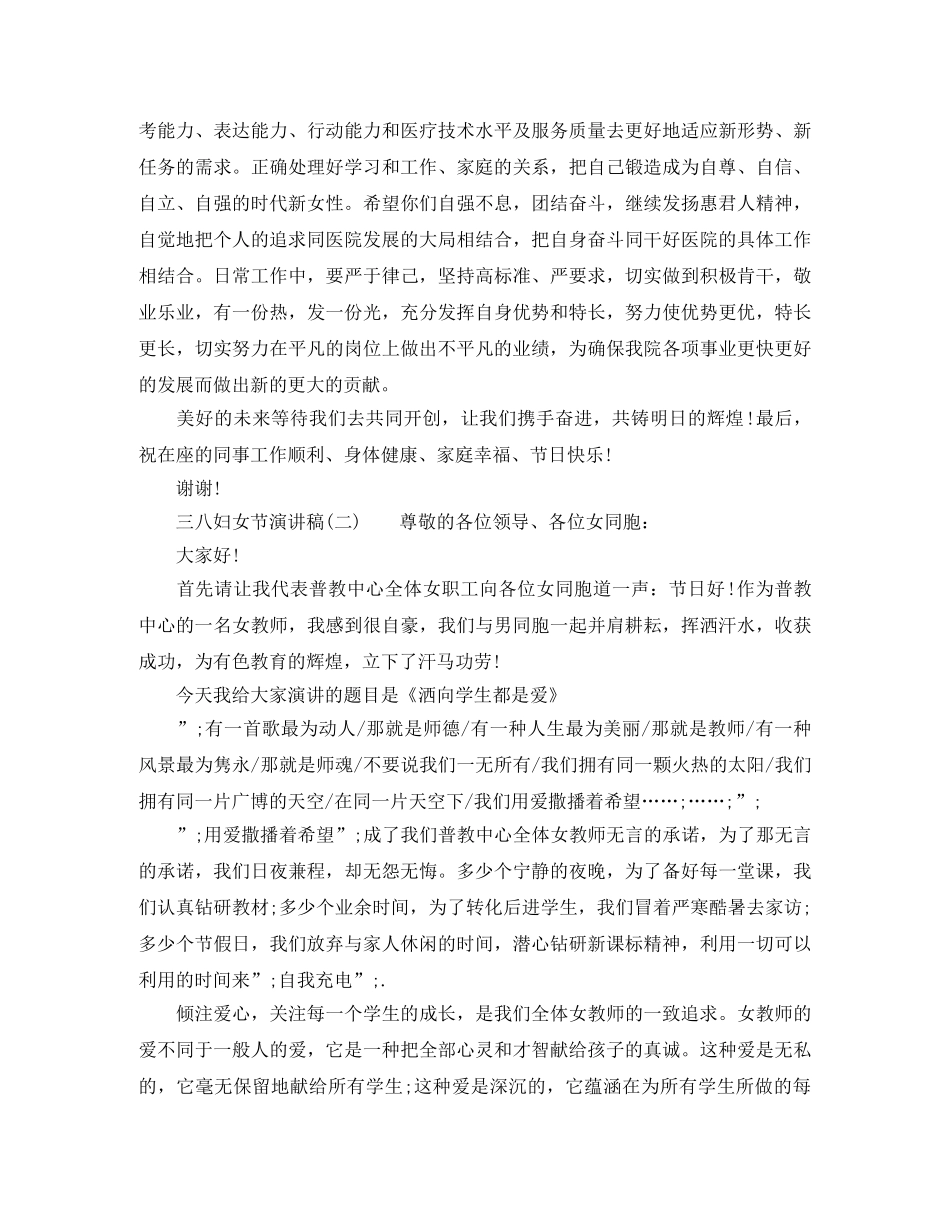 三八妇女节演讲稿大全 _第2页