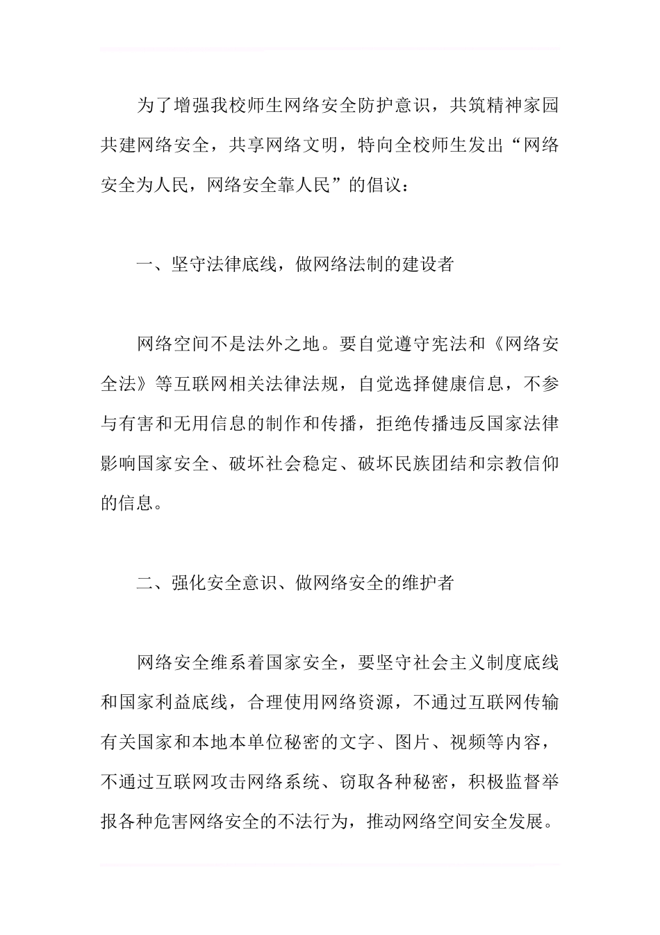 “网络安全为人民-网络安全靠人民”2017年国家网络安全宣传周倡议书_第2页