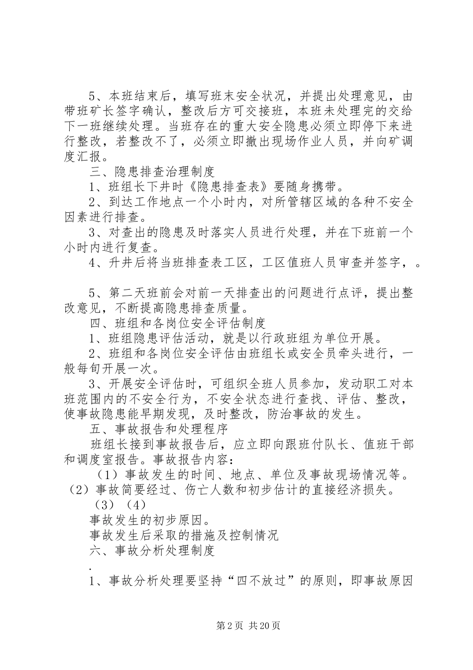 大梨树煤矿制度_第2页