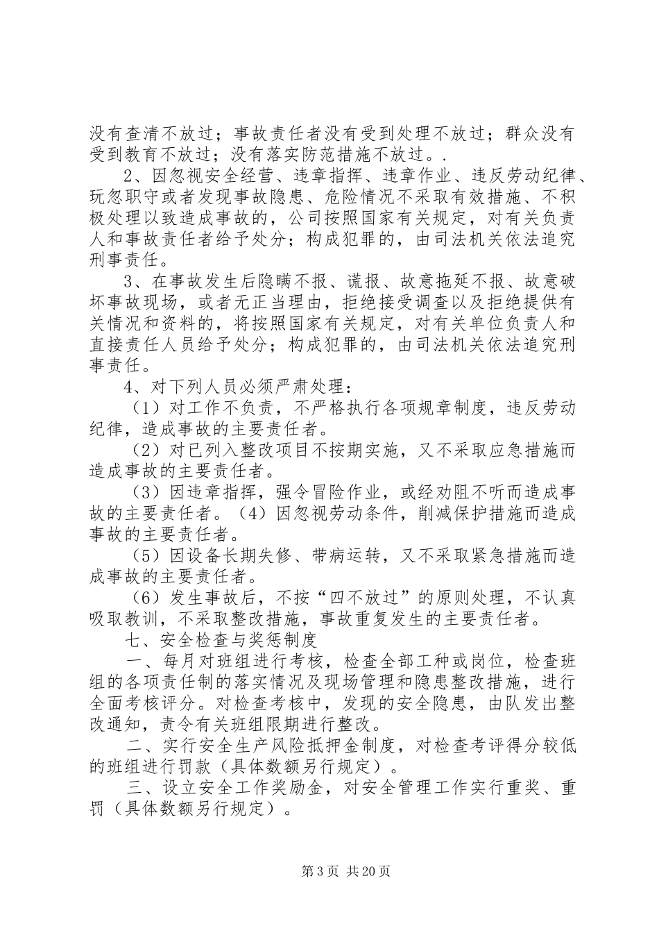 大梨树煤矿制度_第3页