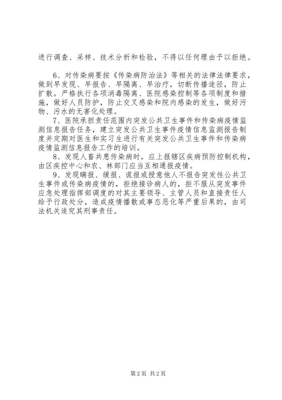 医院突发公共卫生事件管理制度_第2页