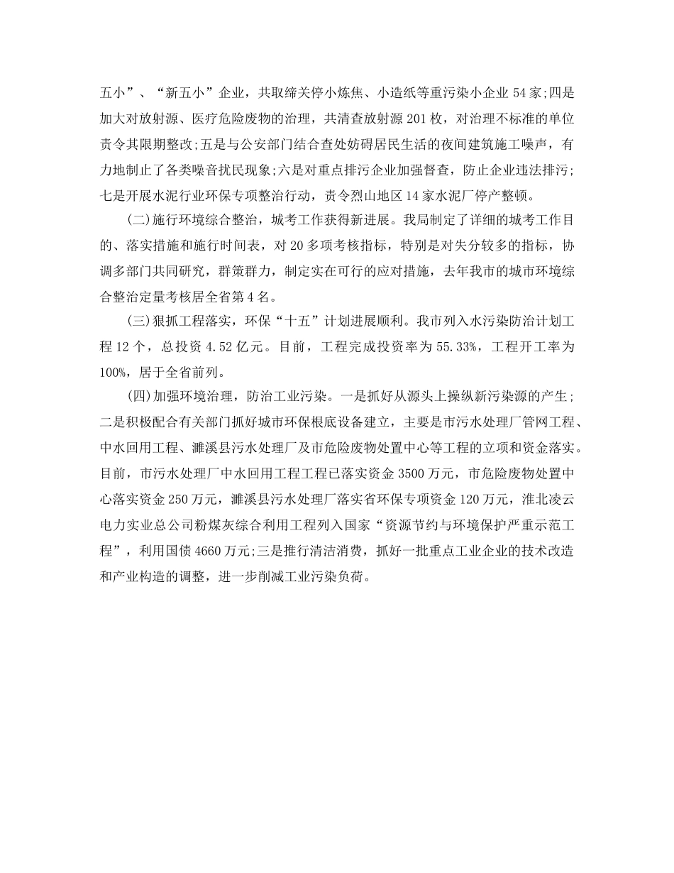 环保局局长工作自我参考总结（通用） _第2页