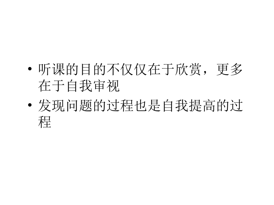 怎样听课new_第3页