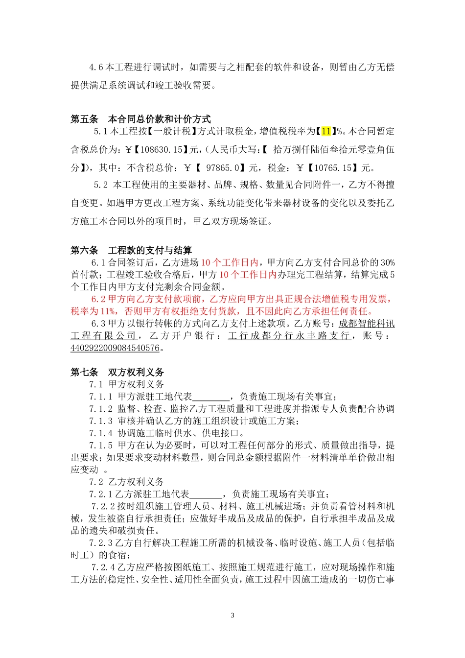 停车场升级车牌识别系统改造施工合同_第3页