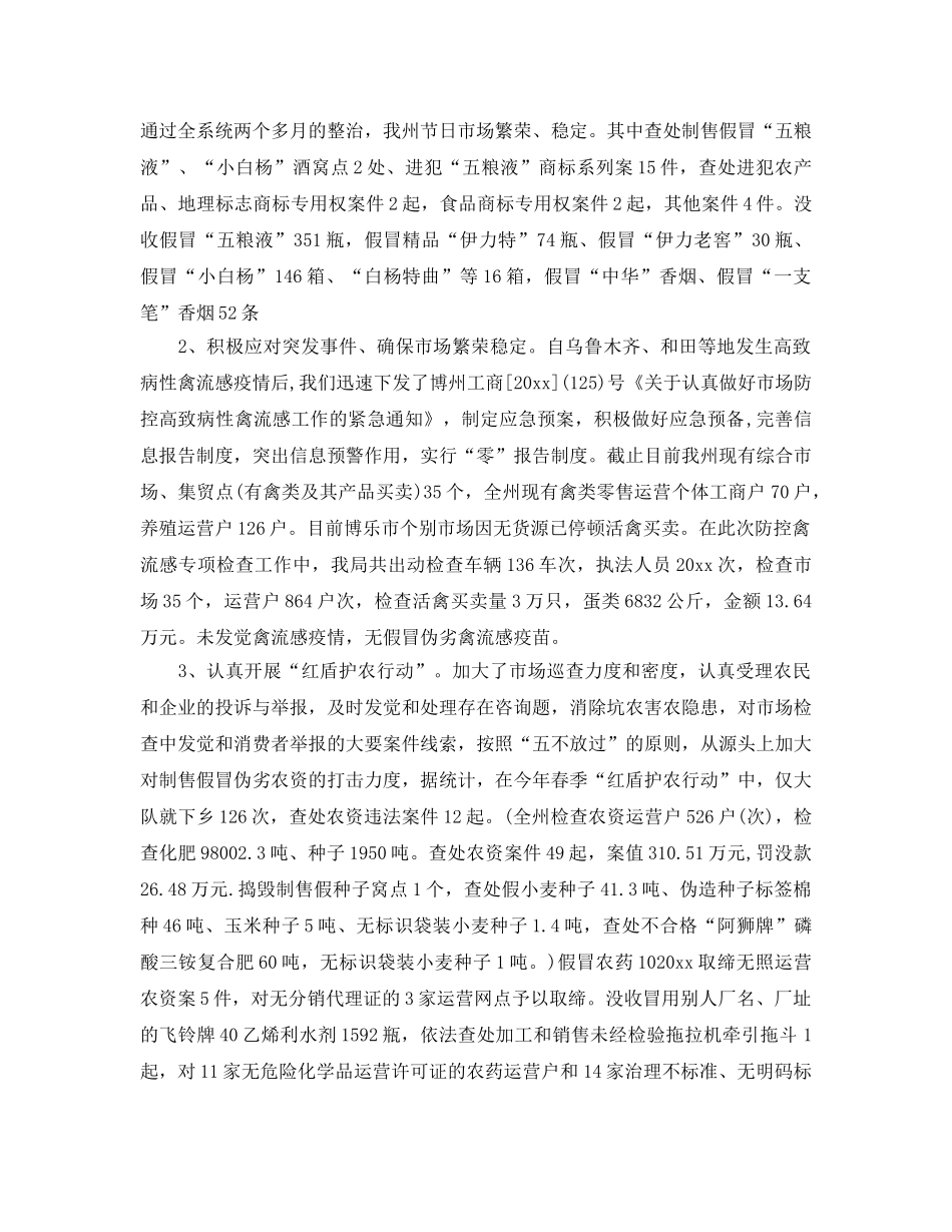 工商局个人工作参考总结（通用） _第2页