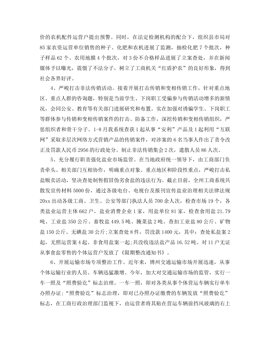 工商局个人工作参考总结（通用） _第3页