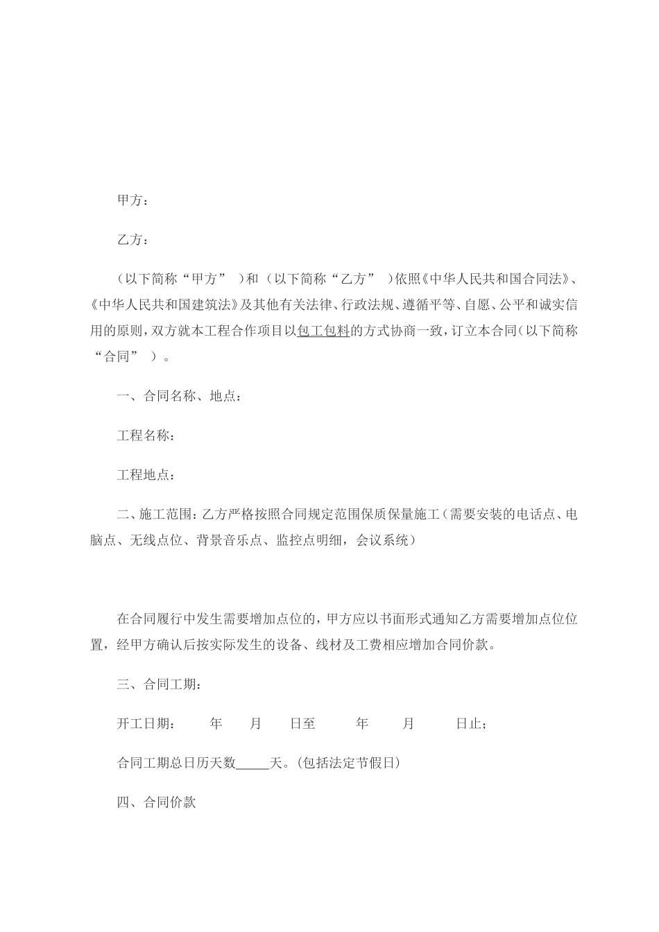 弱电工程合同范本_第2页