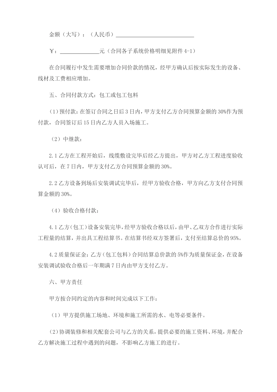 弱电工程合同范本_第3页