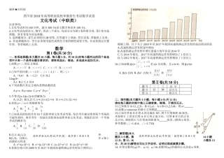四川省2018年高等职业院校单独招生考试数学试卷及参考答案