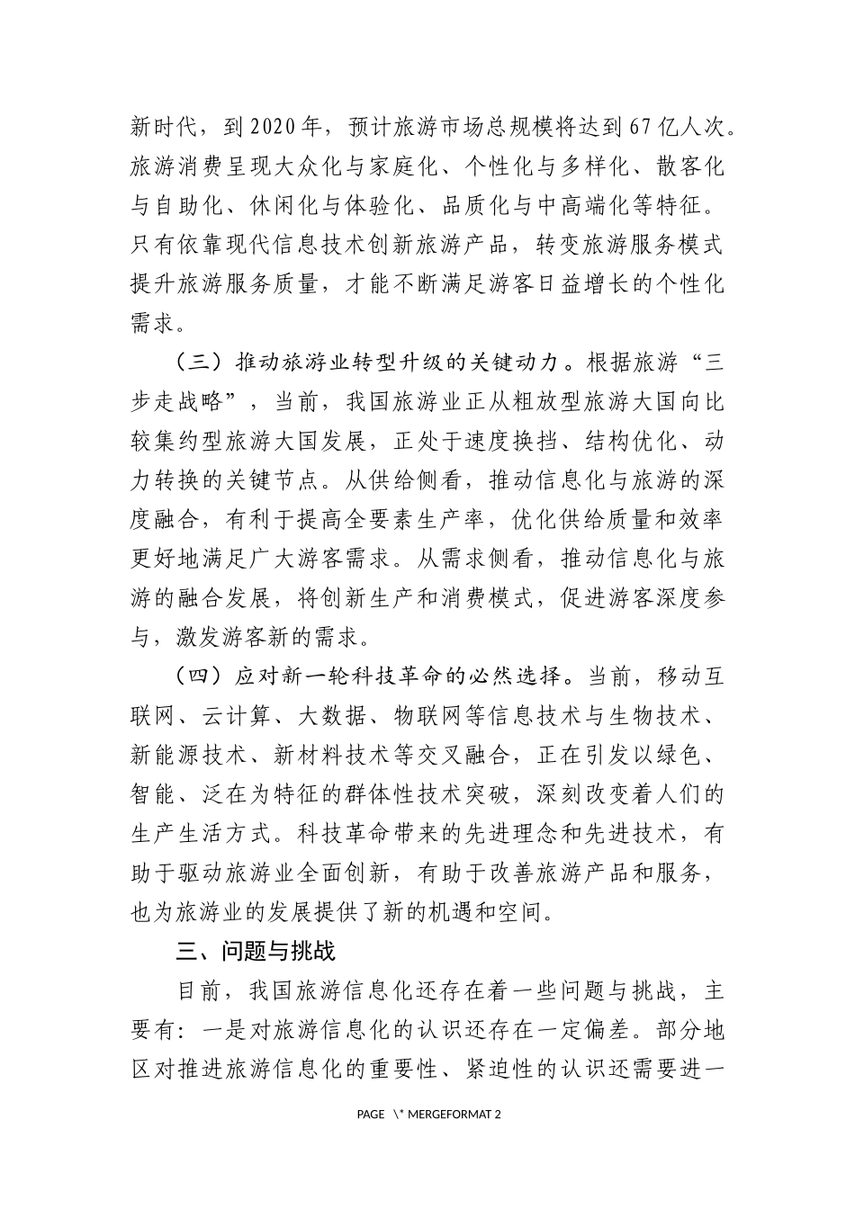 十三五全国旅游信息化规划_第3页