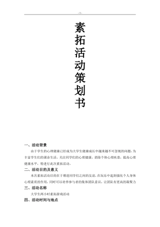 素拓活动策划书