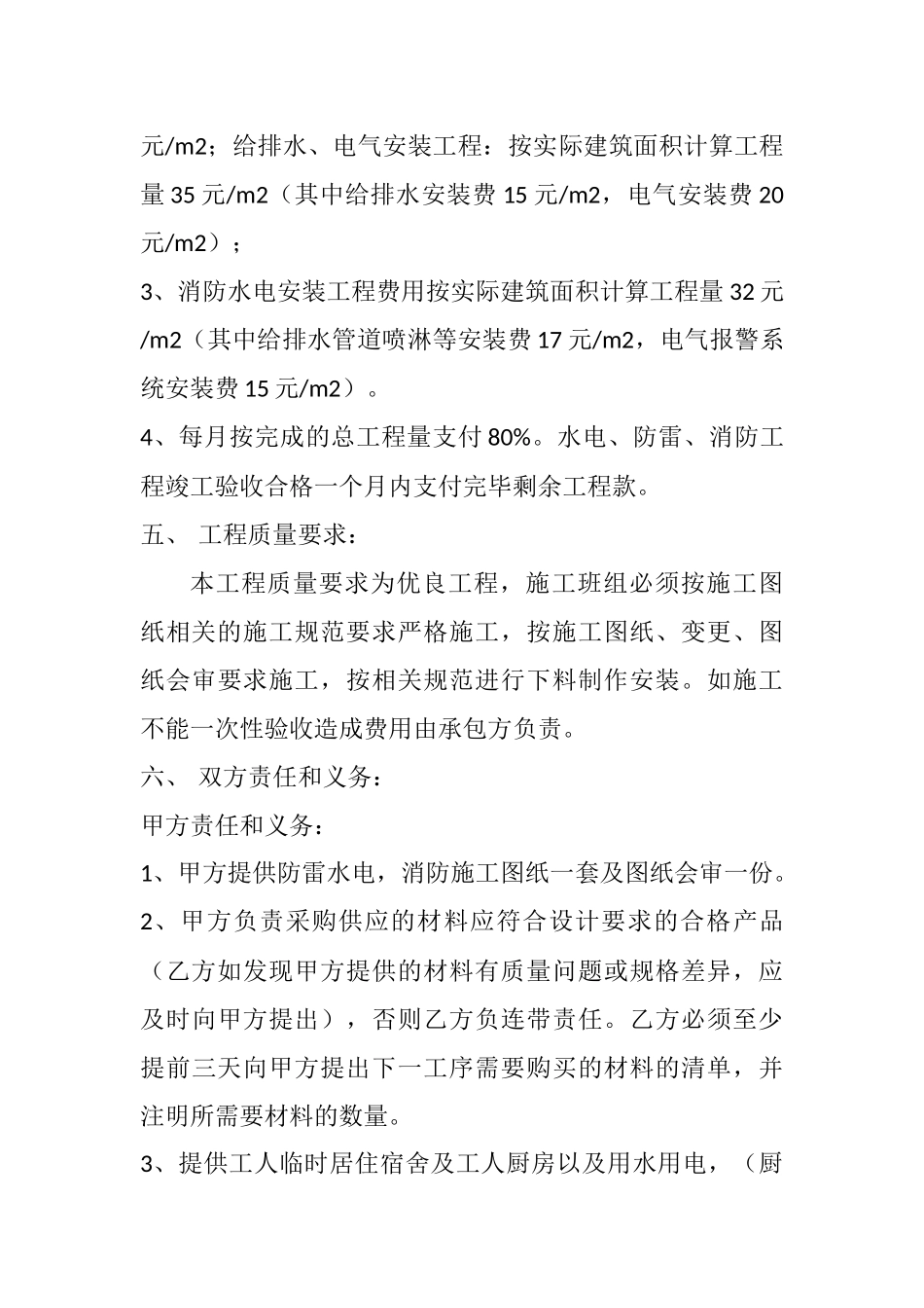 水电防雷消防施工合同_第3页