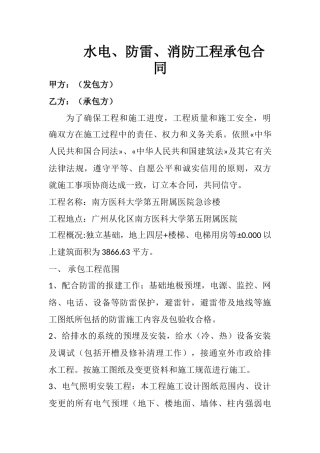 水电防雷消防施工合同