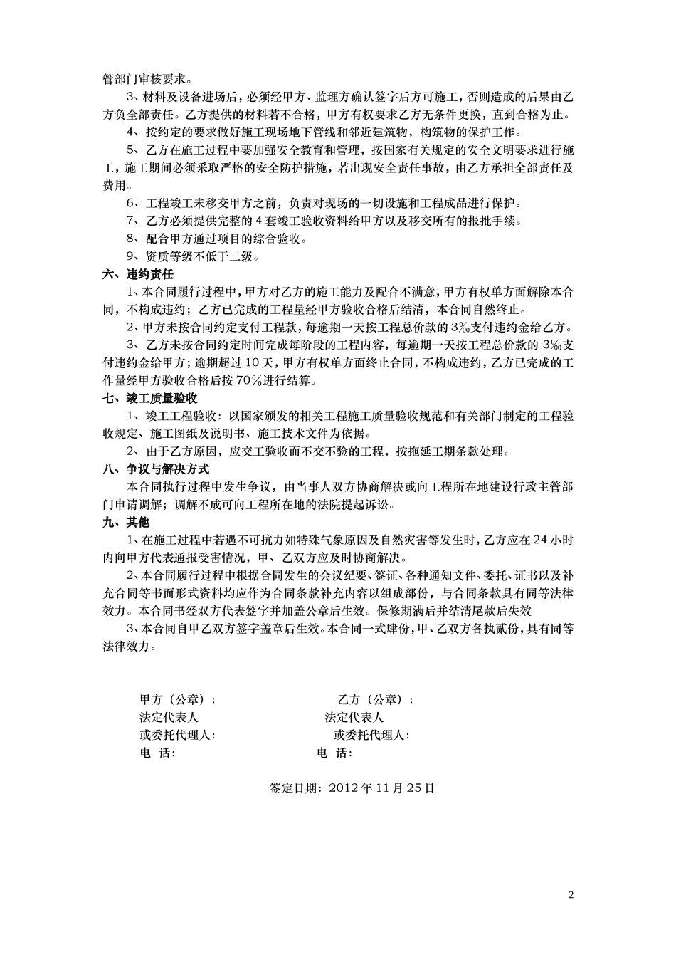 市政管道施工合同_第2页