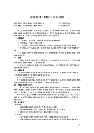 市政管道施工合同